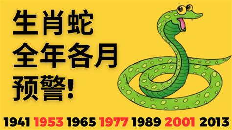 2023屬蛇每月運勢|2023年12生肖運勢：兔謀定後動、蛇心想事成、猴幸。